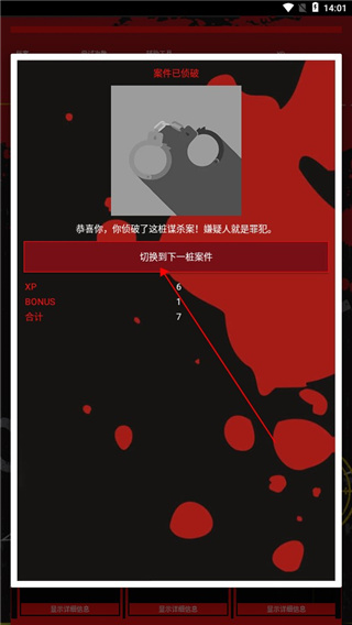 刑侦游戏中文版(CrimeBot)