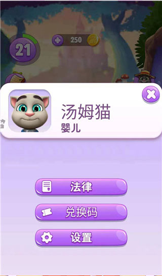 我的湯姆貓2華為版