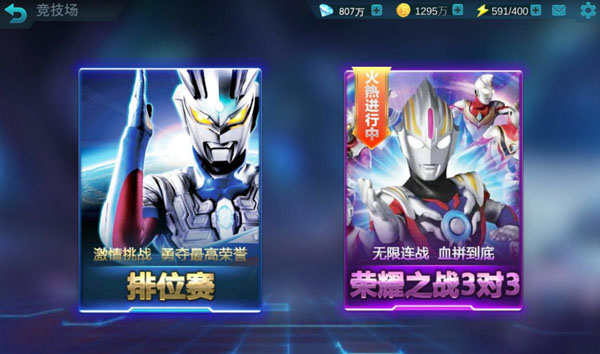 奧特曼宇宙英雄免費版最新版