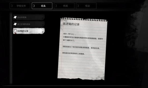 恐怖學(xué)校白色情人節(jié)手游中文版
