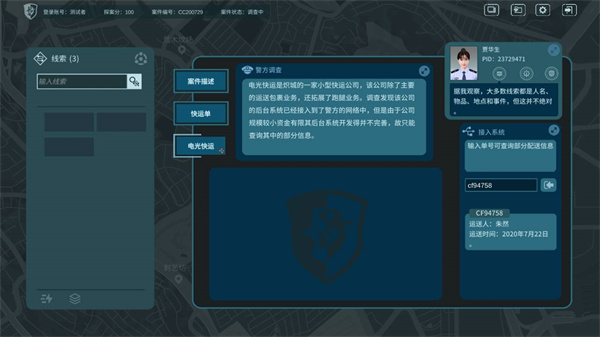 真探手機版app