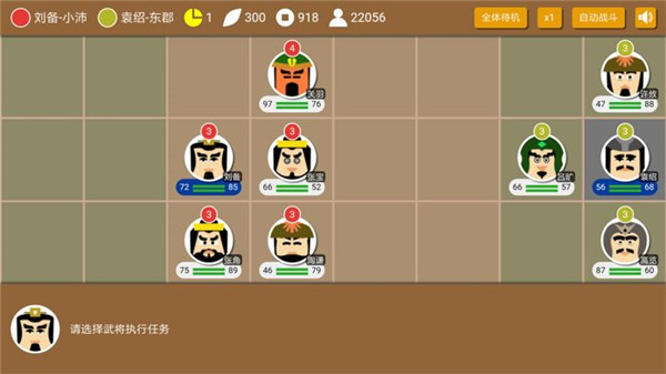 三國時代2最新版app