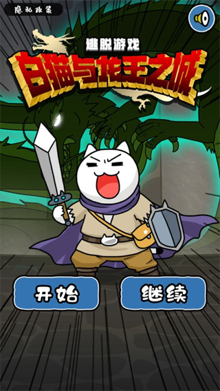 白貓與龍王城最新版