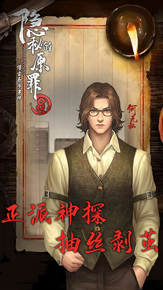 隱秘的原罪8最新版