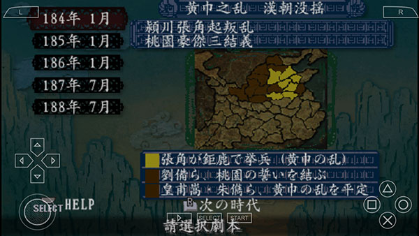 三国志8手机完全汉化版