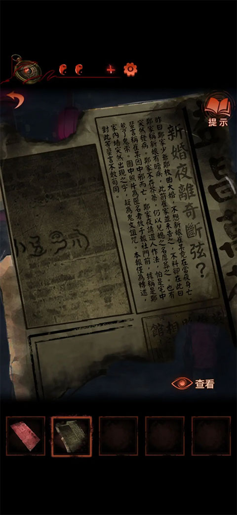 紙嫁衣4官方版