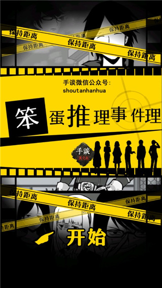 笨蛋推理2證言正版