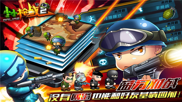 小小槍戰2官方正版