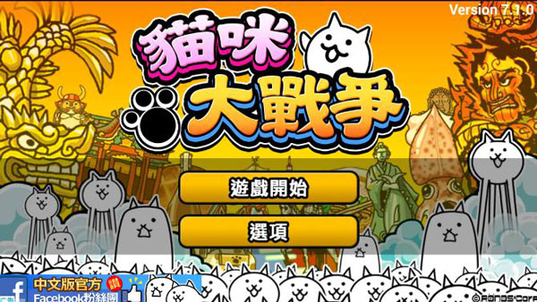 喵星人大戰國際版