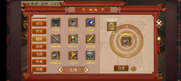 蜀漢傳臥龍篇最新版