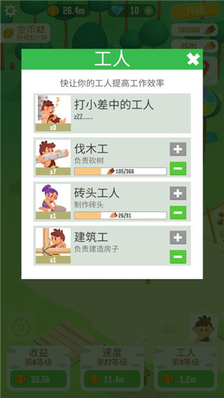 我要當村長游戲手機版