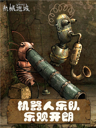 機(jī)械迷城手機(jī)版