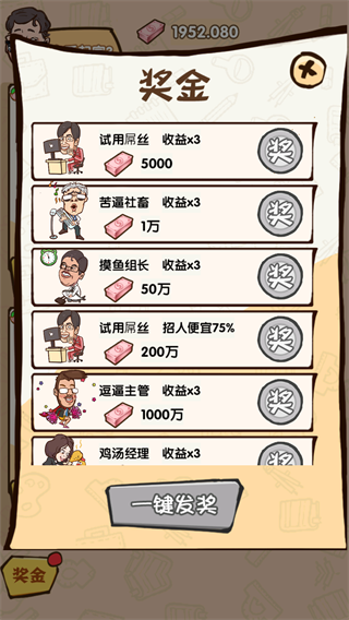 烏龍大首富最新版