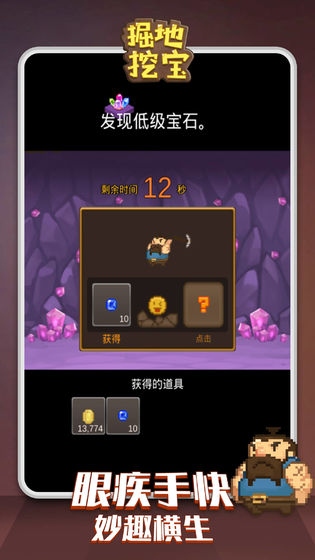 掘地挖寶中文版
