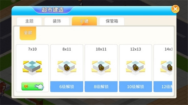 夢想超市手游