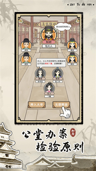 知府大人模擬官方版