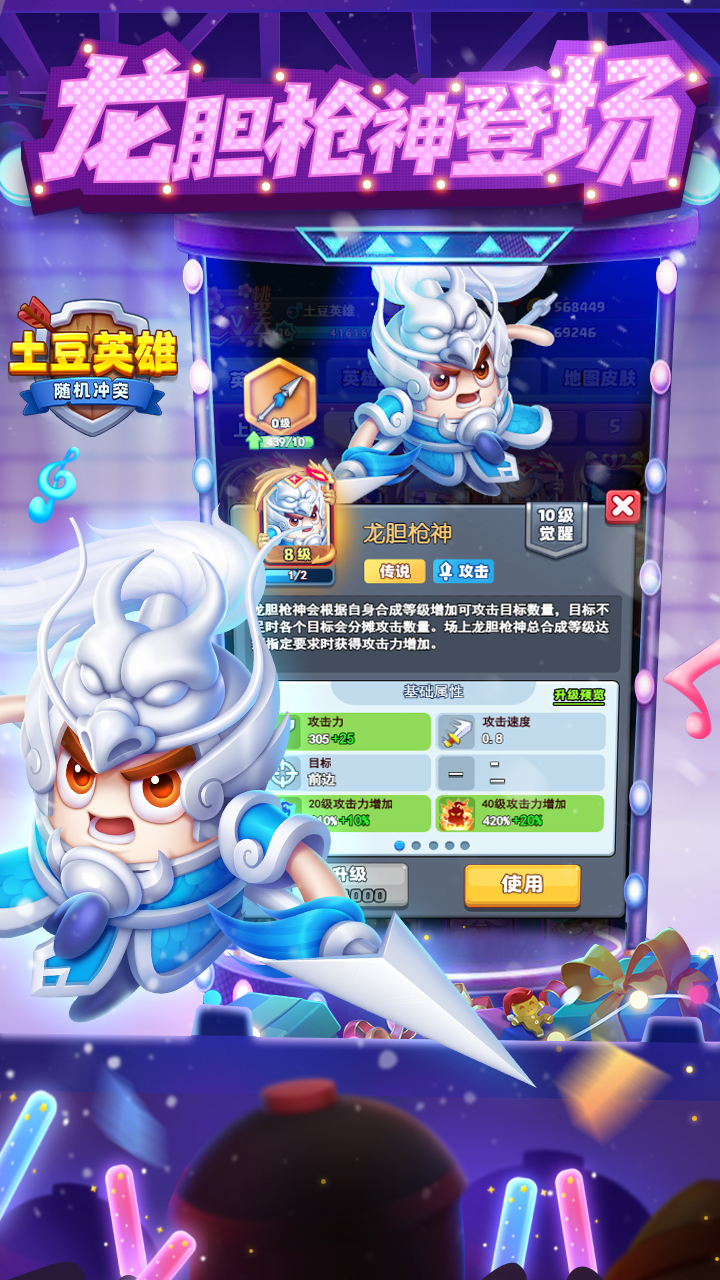 隨機沖突土豆英雄官方正版