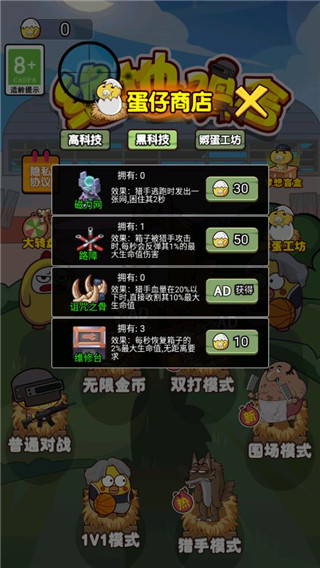 绝地鸡舍最新版