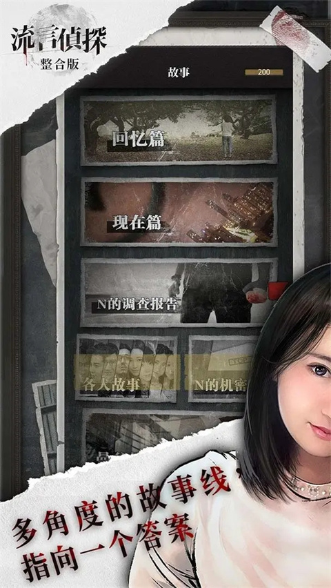流言偵探九游版