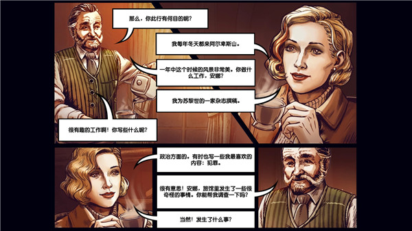 阿爾卑斯山謀殺案最新版