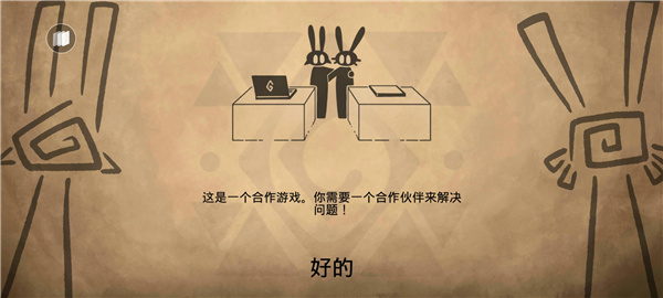 齊心協力雙人合作冒險中文版