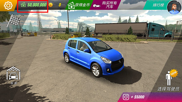 手動擋停車場中文版無限金幣版