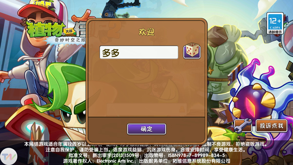 植物大戰(zhàn)僵尸2地鐵跑酷聯(lián)動(dòng)版