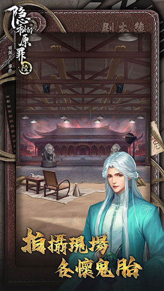 隱秘的原罪6明閣片場事件完整版