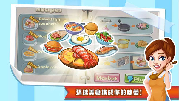 明星大廚1官方正版