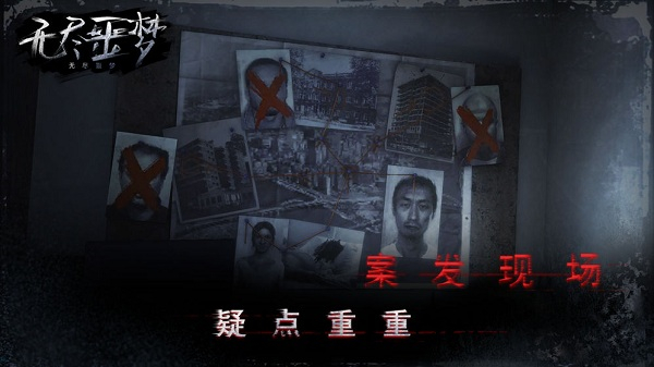 無盡噩夢中文版