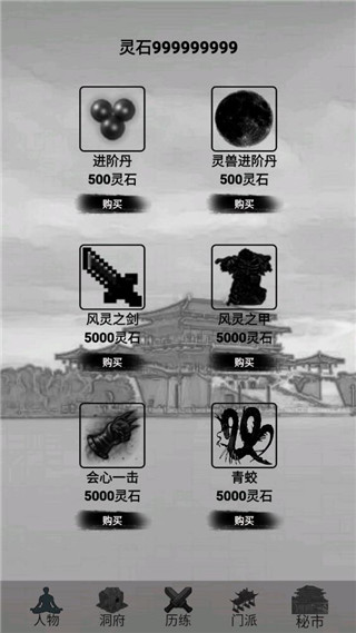 影子修仙模拟器官方版