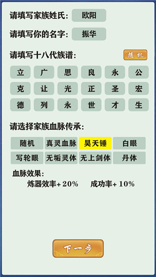 修仙家族模拟器最新版官方版