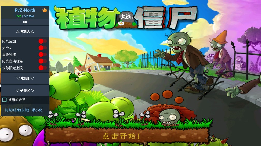 植物大戰僵尸北美版中文版