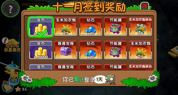 植物大戰僵尸2破解版內置修改器最新版手機版