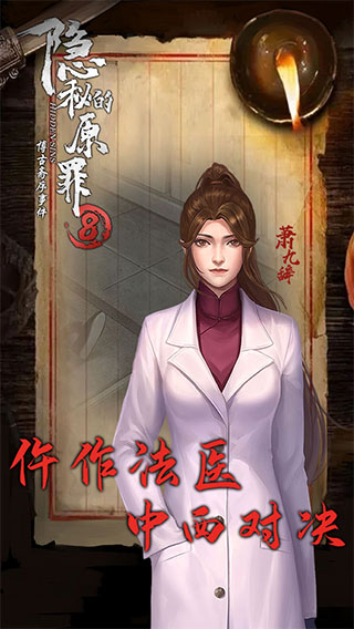 隱秘的原罪8最新版