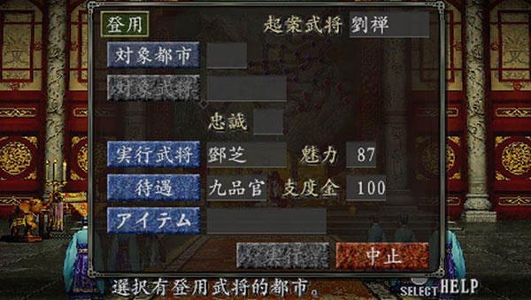 三国志8手机完全汉化版