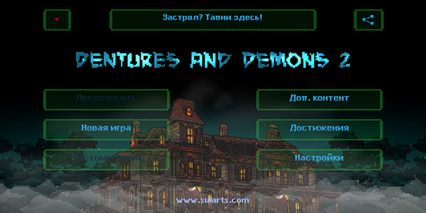 假牙和惡魔2最新版(Dentures And Demons 2)