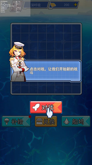 海战大师破解版免广告最新版