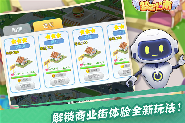 夢想超市手游