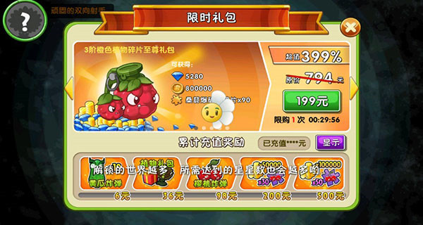 植物大戰(zhàn)僵尸2長(zhǎng)城版中文版