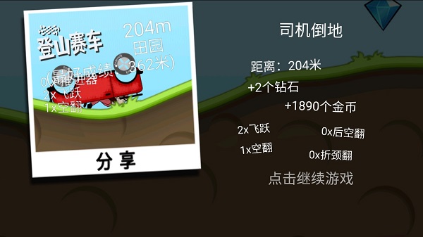 登山賽車無限99999鉆999999金幣版