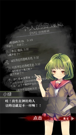 一個人的捉迷藏手游