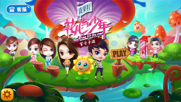 花儿与少年最新版