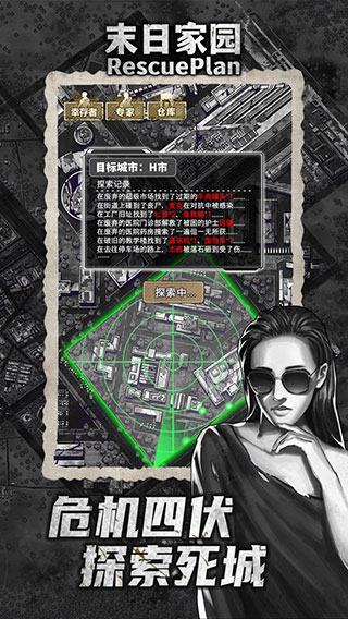 末日家園r計劃最新版