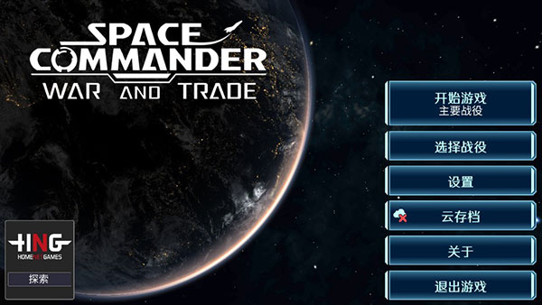 太空指揮官官方正版(Space Commander: War and Trade)