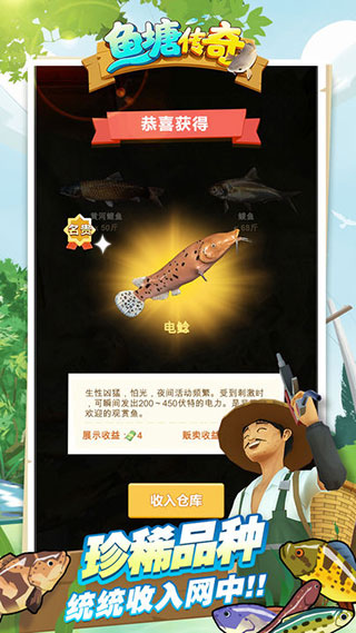 鱼塘传奇官方版