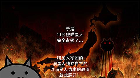 喵星人大戰國際版