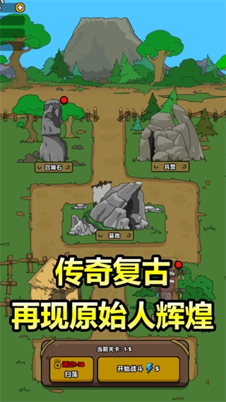 原始人別囂張游戲