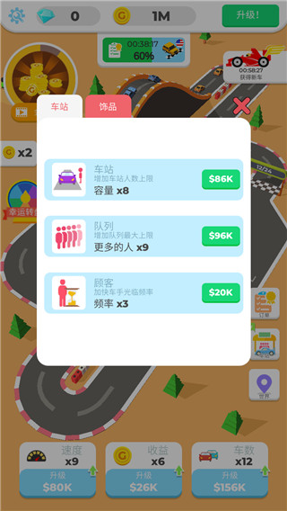 我們都是車神最新版