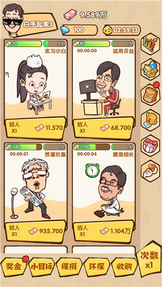 烏龍大首富最新版